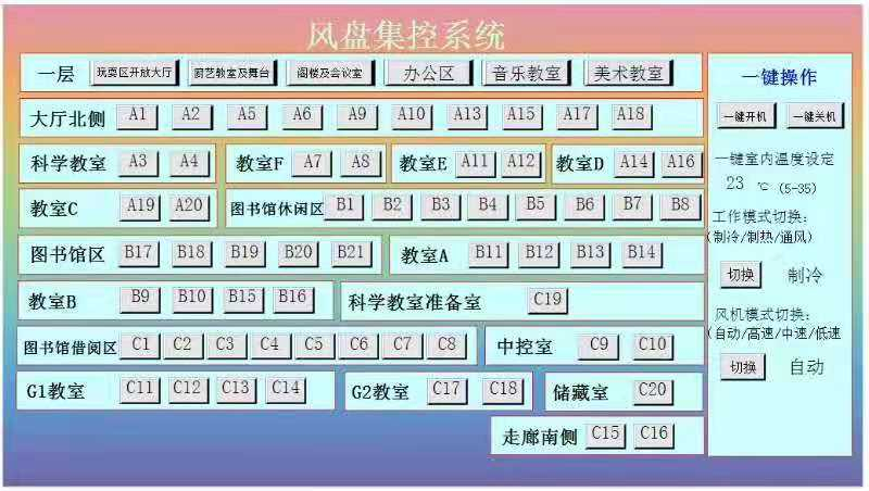 北京綠建助力北京國際學校
