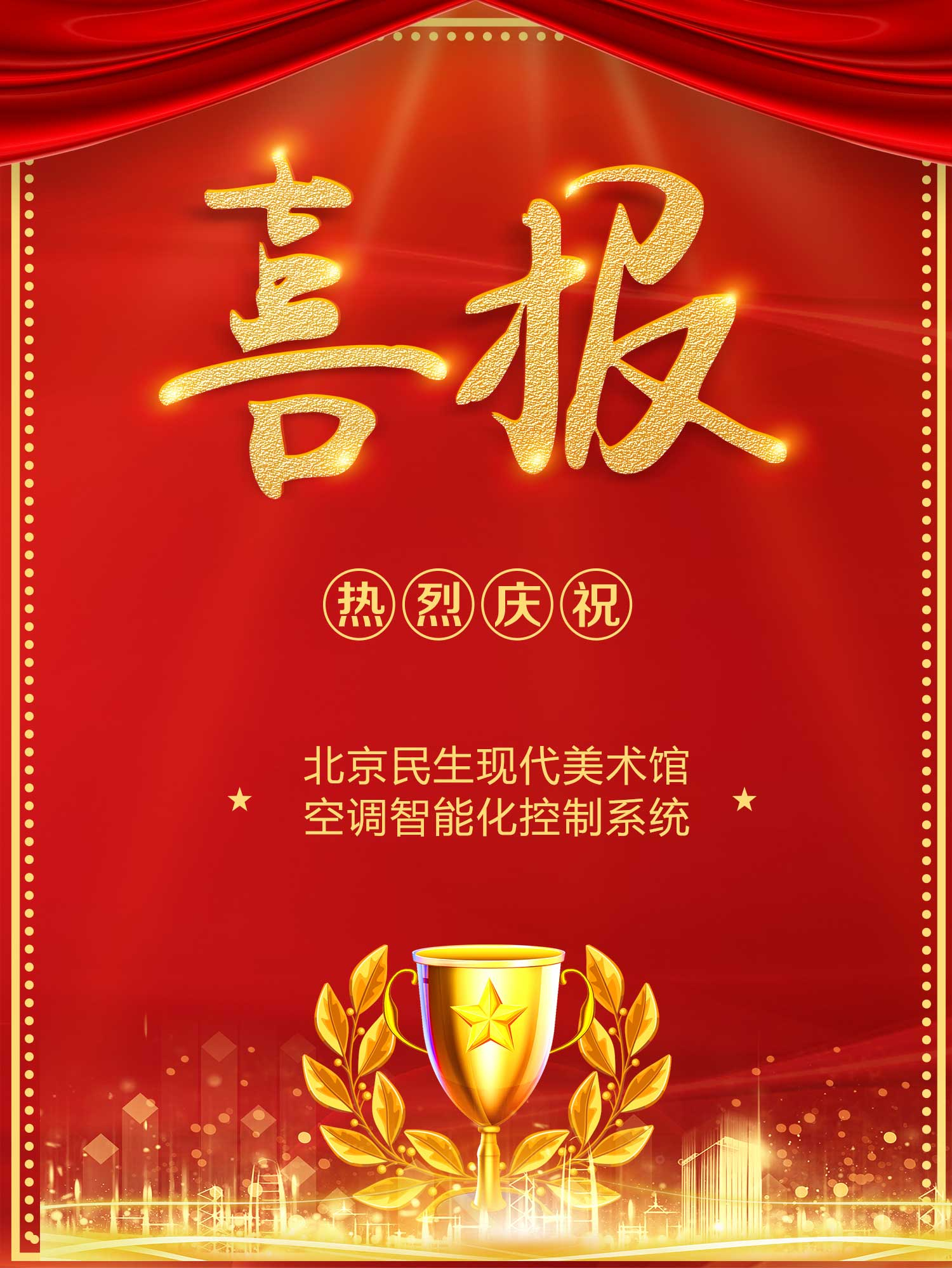 北京綠建助力北京民生美術館